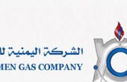 الشركة اليمنية للغاز تزود المواطنين بمادة الغاز خلال العشر الأولى من ذي الحجة