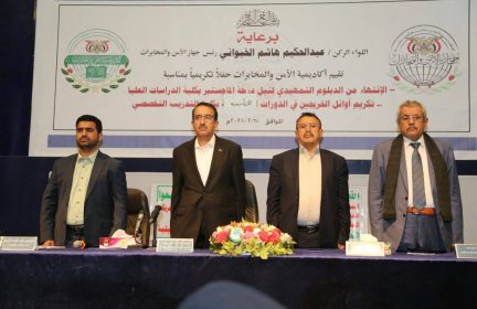 أكاديمية الأمن والمخابرات تقيم فعالية تكريمية بمناسبة تخرج دفعة جديدة