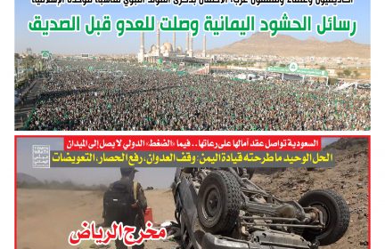 رابط صحيفة المسيرة الثلاثاء العدد1263