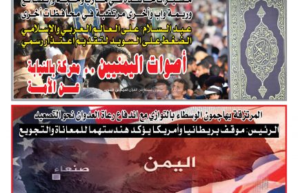 صحيفة المسيرة | العدد 1575 PDF | الأربعاء والخميس