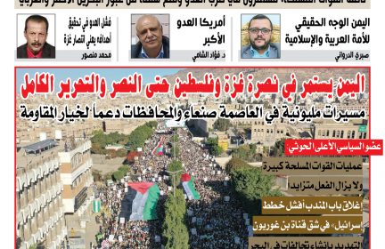 pdfصحيفة المسيرة يوم السبت العدد1785