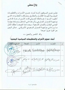 احزاب يمنية تفوض السيد في مواجهة العدوان السعودي (2)