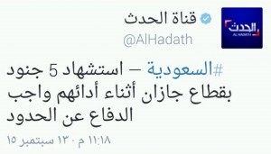 مقتل جنود سعوديين