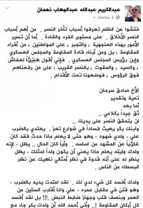 الاعتداء على نجل عبدالله عبدالوهاب نعمان -تعز