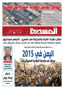 اولى صدى المسيرة العدد 87