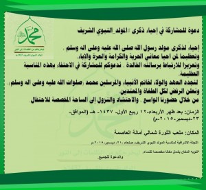 دعوة-المولد-768x710