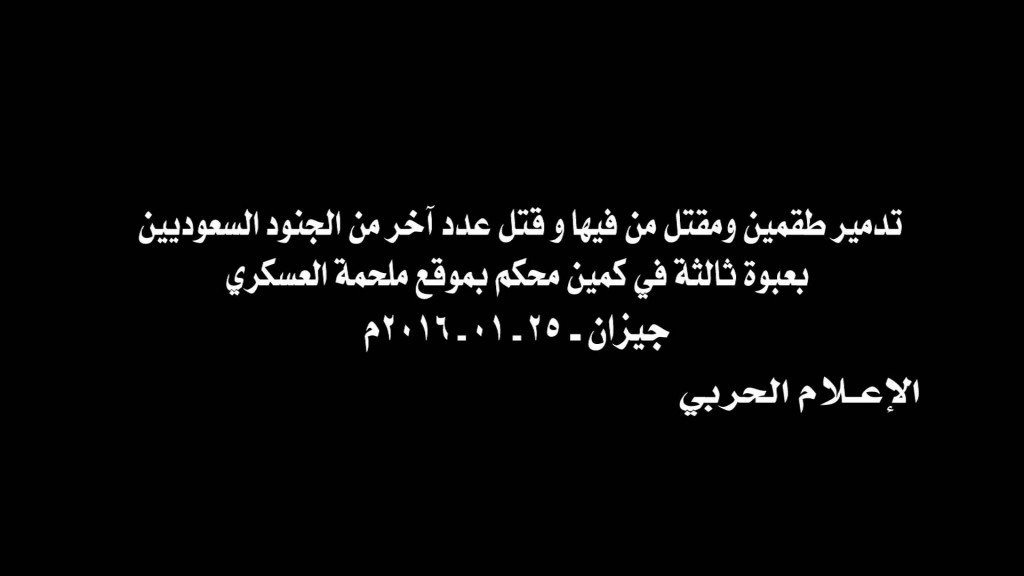 كمين موقع ملحمة جيزان (3)