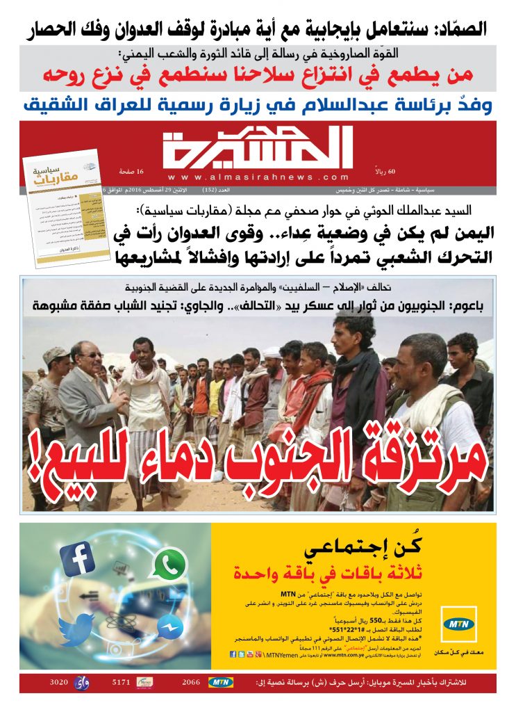 اضغط هنا لتنزيل العدد 152 من صدى المسيرة PDF