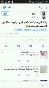 ضجة أهل الطائف