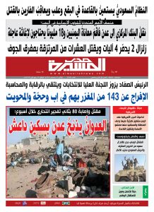 الصفحة الأولى من صدى المسيرة، العدد 182