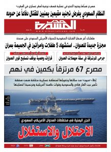 الصفحة الأولى من صدى المسيرة، العدد 183