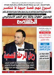 الصفحة الأولى من صدى المسيرة العدد 185